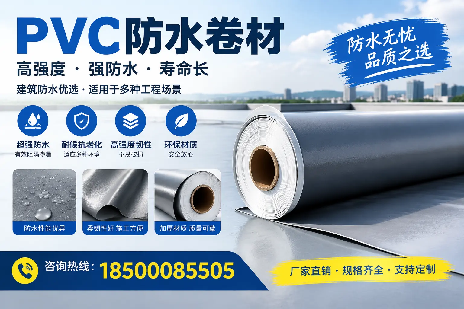 PVC防水卷材的性能测试方法，确保质量与安全达州