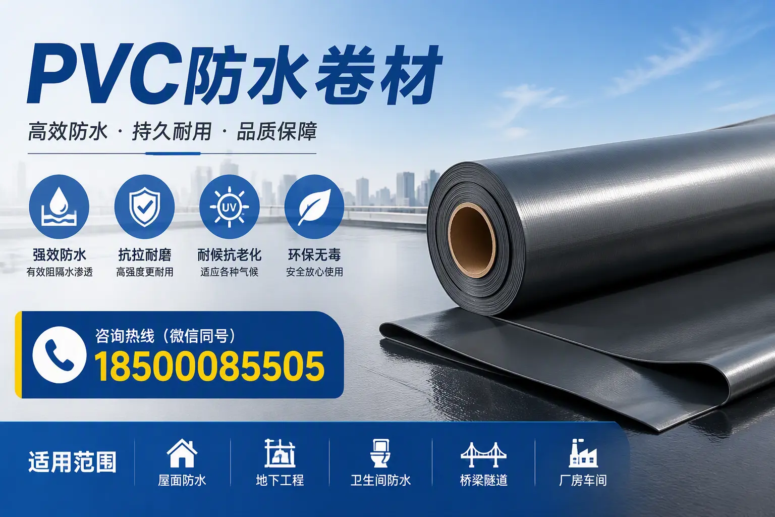 pvc防水卷材在达州的选择与应用指南